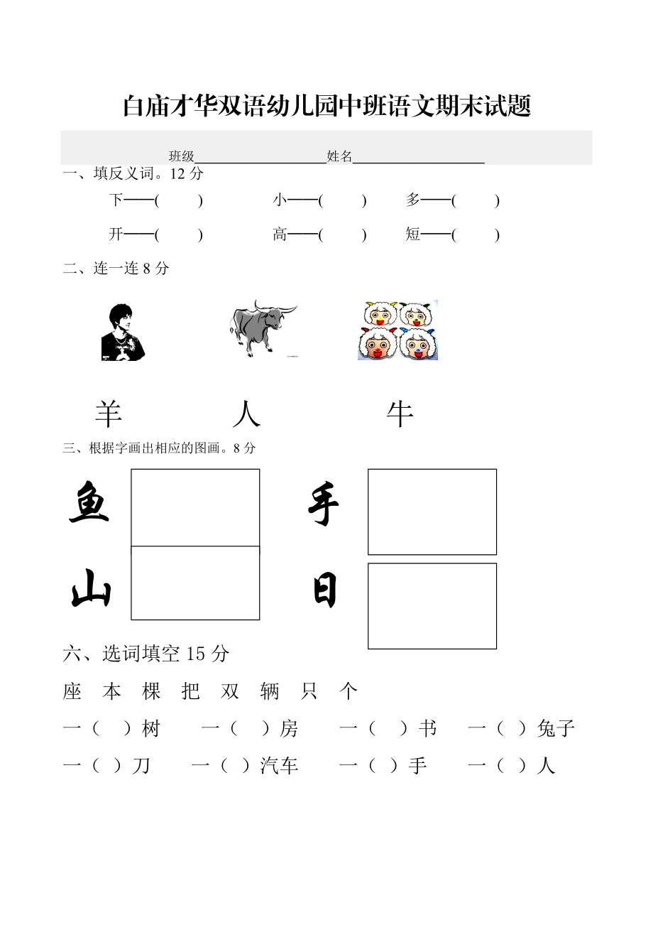 幼儿园中班语文数学试题.doc_第2页