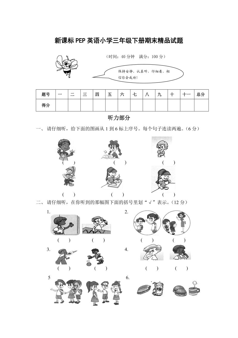 新课标PEP英语小学三级下册期末精品试题.doc_第1页