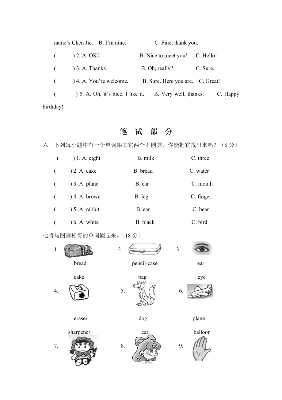 新课标PEP英语小学三级下册期末精品试题.doc_第3页