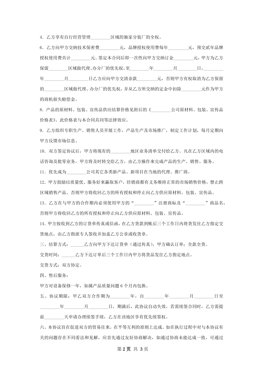 新版建材分装厂合同.docx_第2页