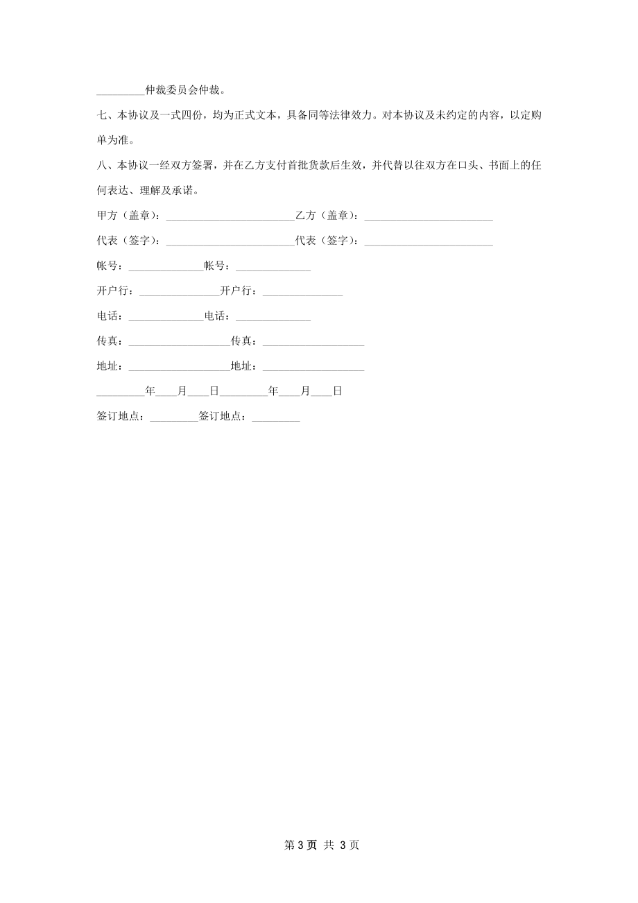 新版建材分装厂合同.docx_第3页