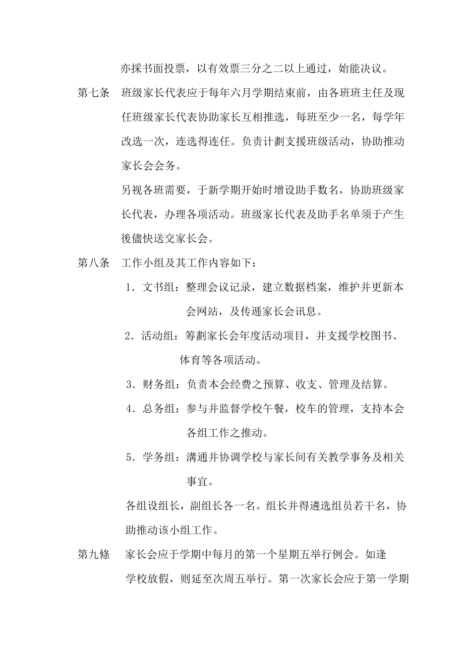 上海市民办中芯学校学生家长会组织章程.doc_第2页