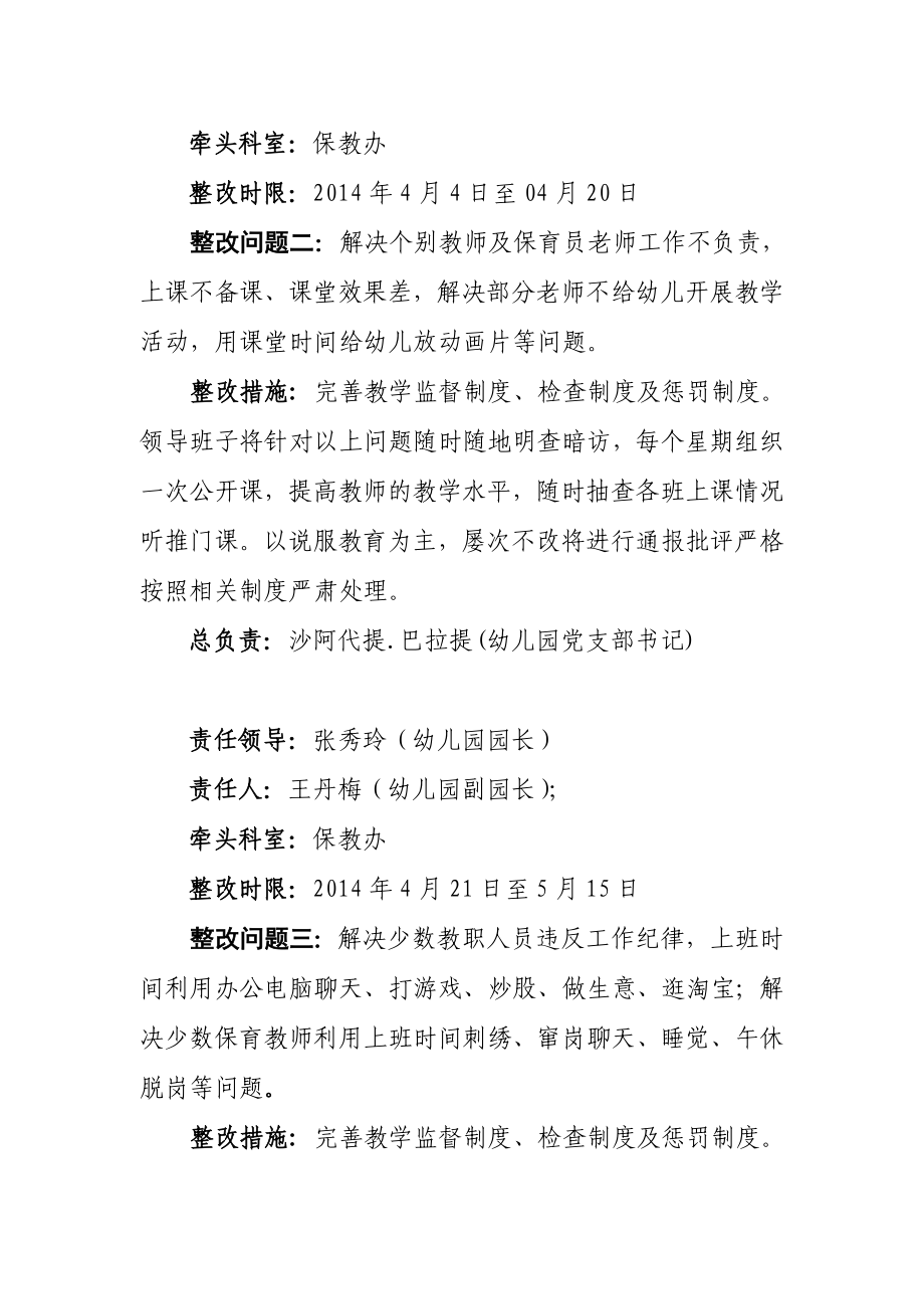 幼儿园开展群众路线教育实践活动第一批立查立改方案.doc_第2页