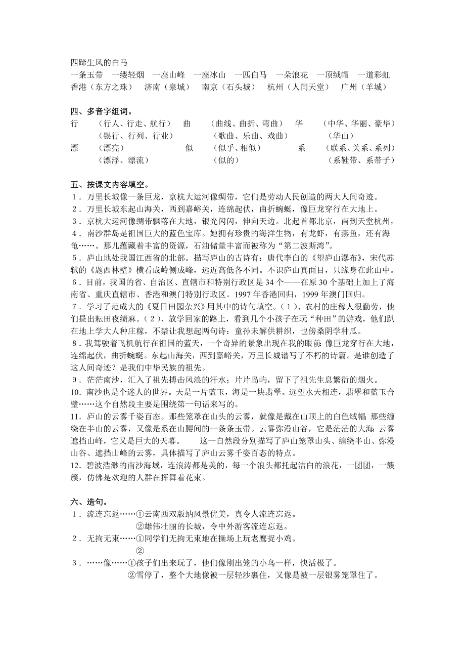 苏教版三级语文下册期末总复习资料总汇.doc_第2页