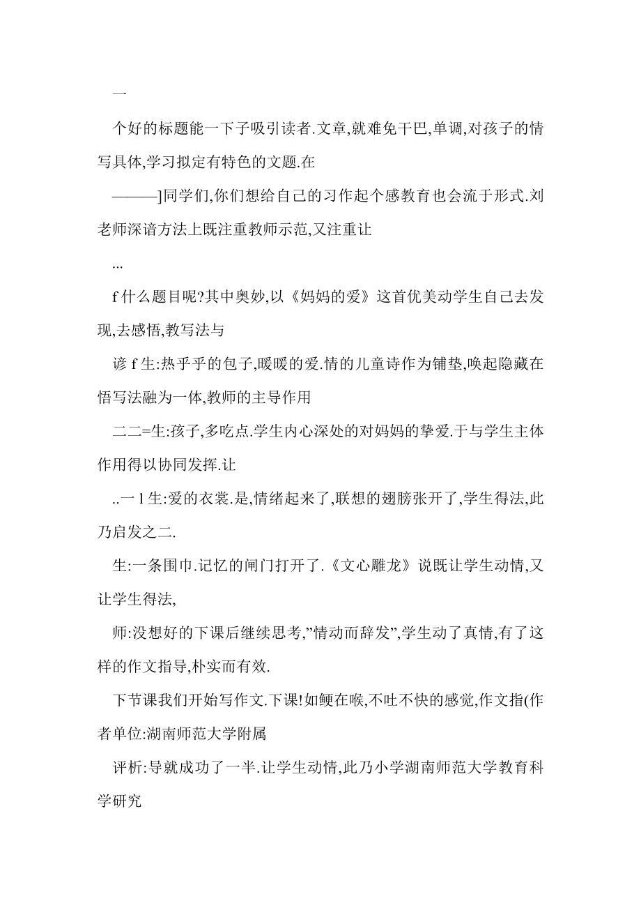 [doc] 战争题材课文的朗读——《炮手》课堂教学实录.doc_第3页