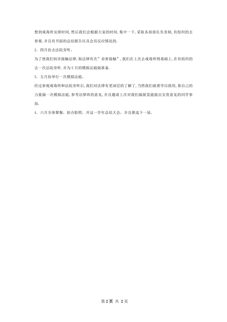 文学社计划书范文.docx_第2页