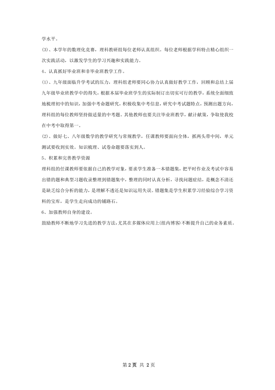 数理化教研组下半年工作计划范文.docx_第2页