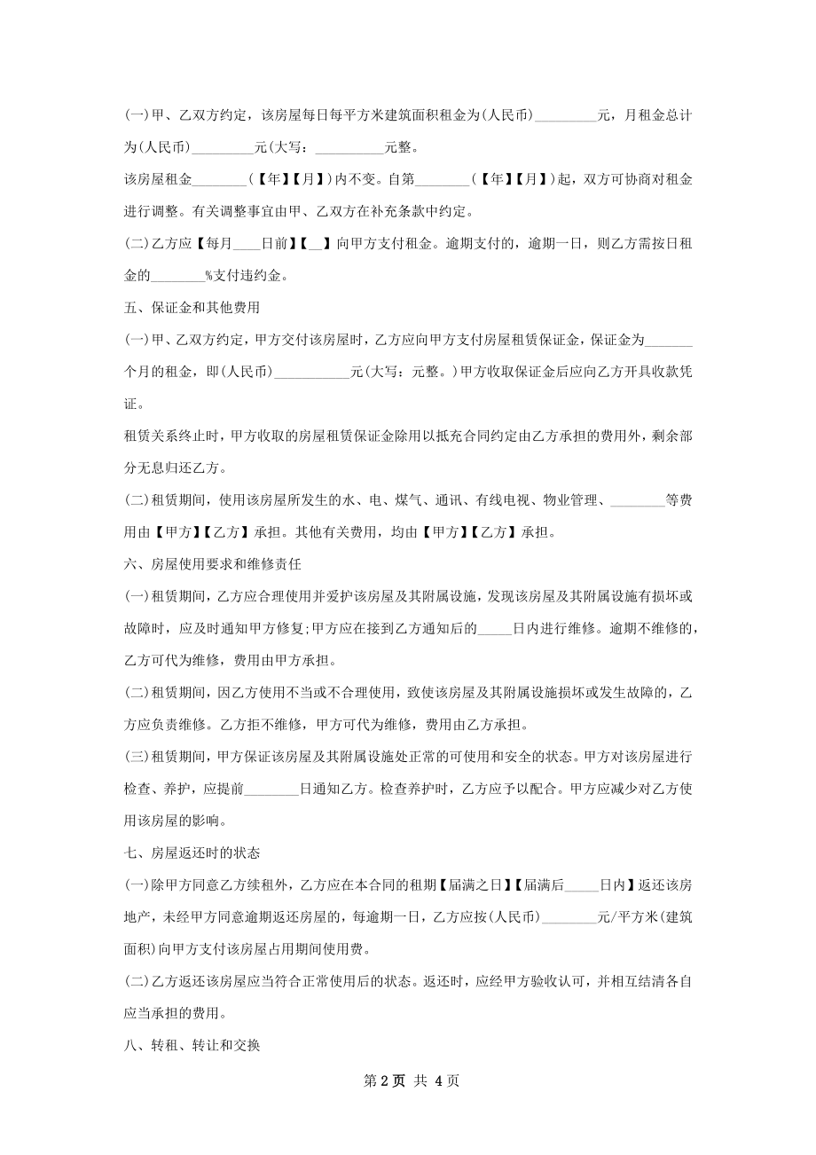 新版租房合同协议书精选.docx_第2页