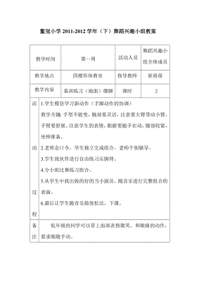 舞蹈兴趣小组活动记录表(下).doc