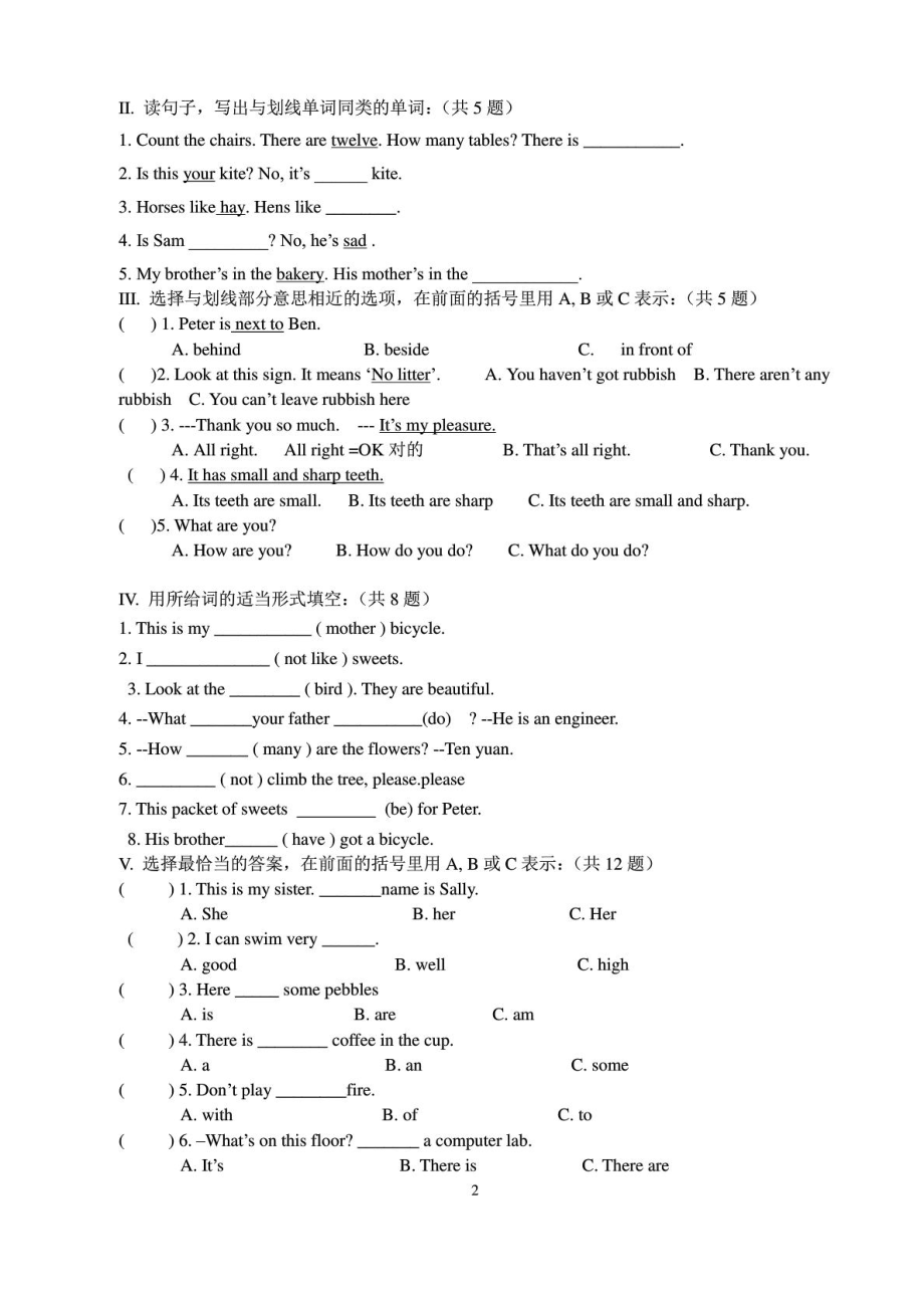 精品牛津上海版四级上英语期末模拟测试卷.doc_第3页