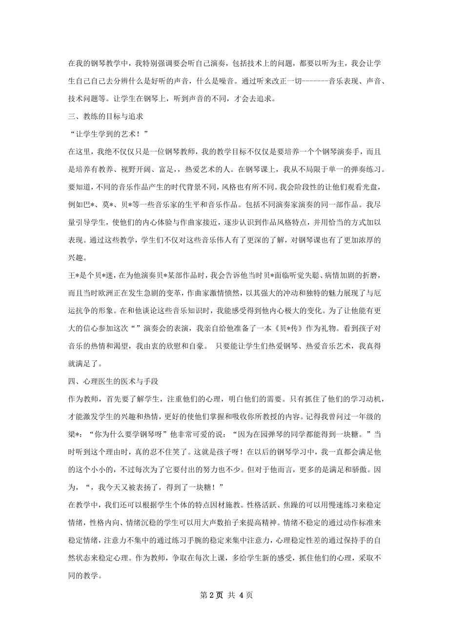 第二学期钢琴教学工作总结.docx_第2页