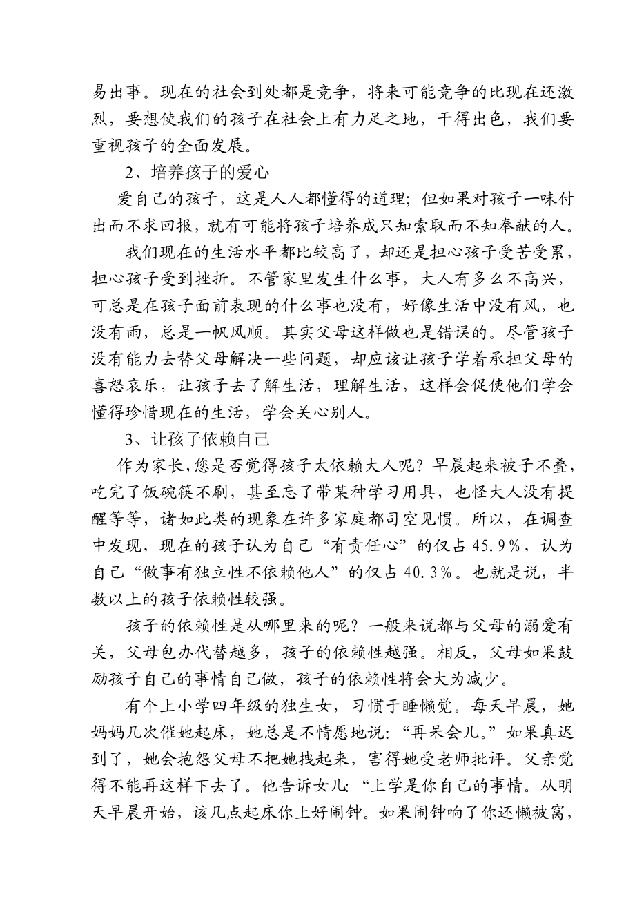 小学六级家长会班主任发言稿18.doc_第3页