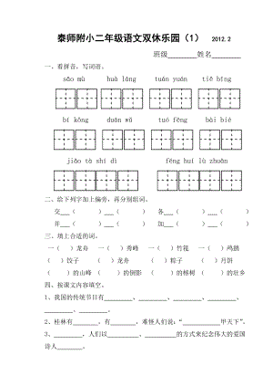 泰师附小二级语文双休乐园（1） .2.doc