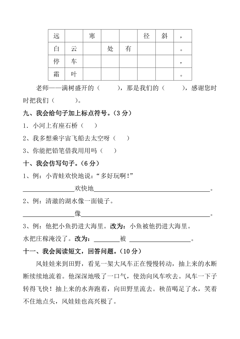 精品文献人教版二级上册语文期中试卷.doc_第3页