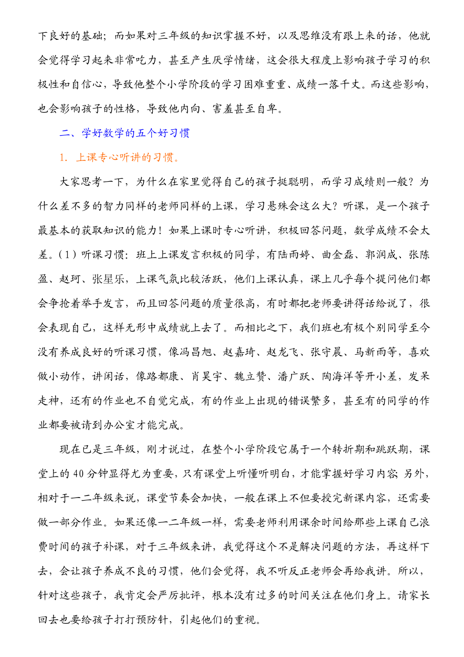 三级数学老师家长会发言稿 .doc_第2页