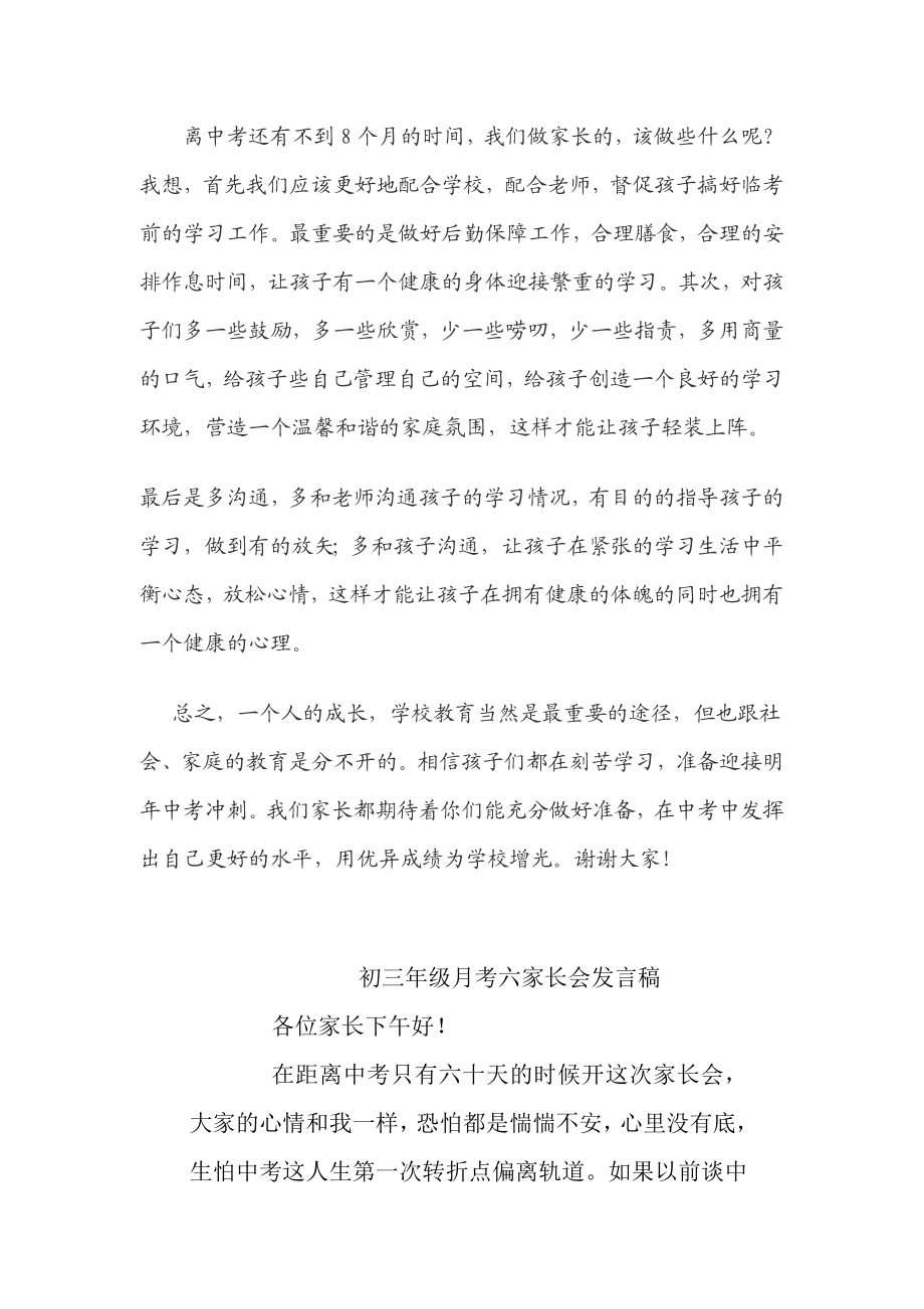 初三级开家长会家长班主任的发言稿.doc_第3页