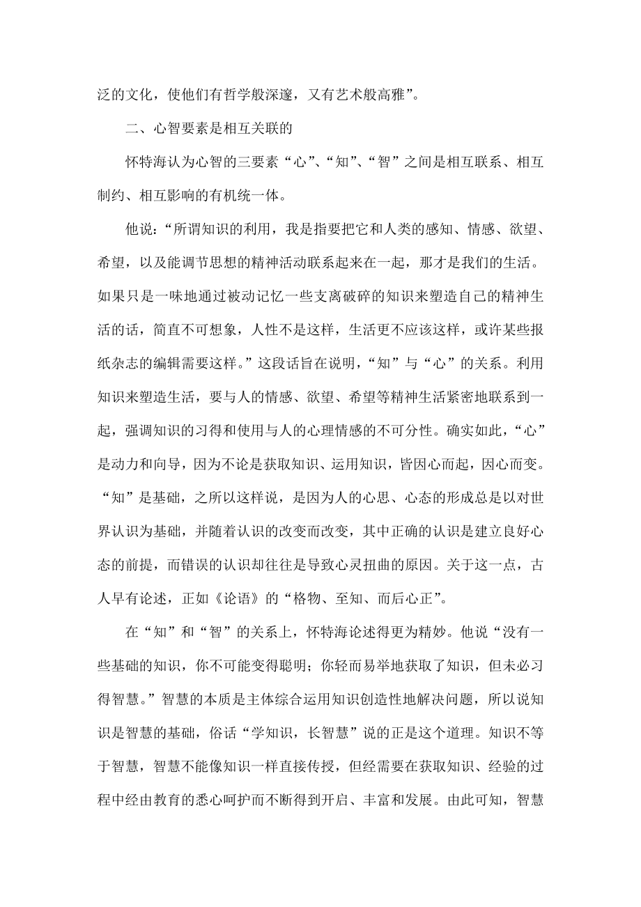 从《教育的目的》看怀特海心智教育思想.doc_第2页