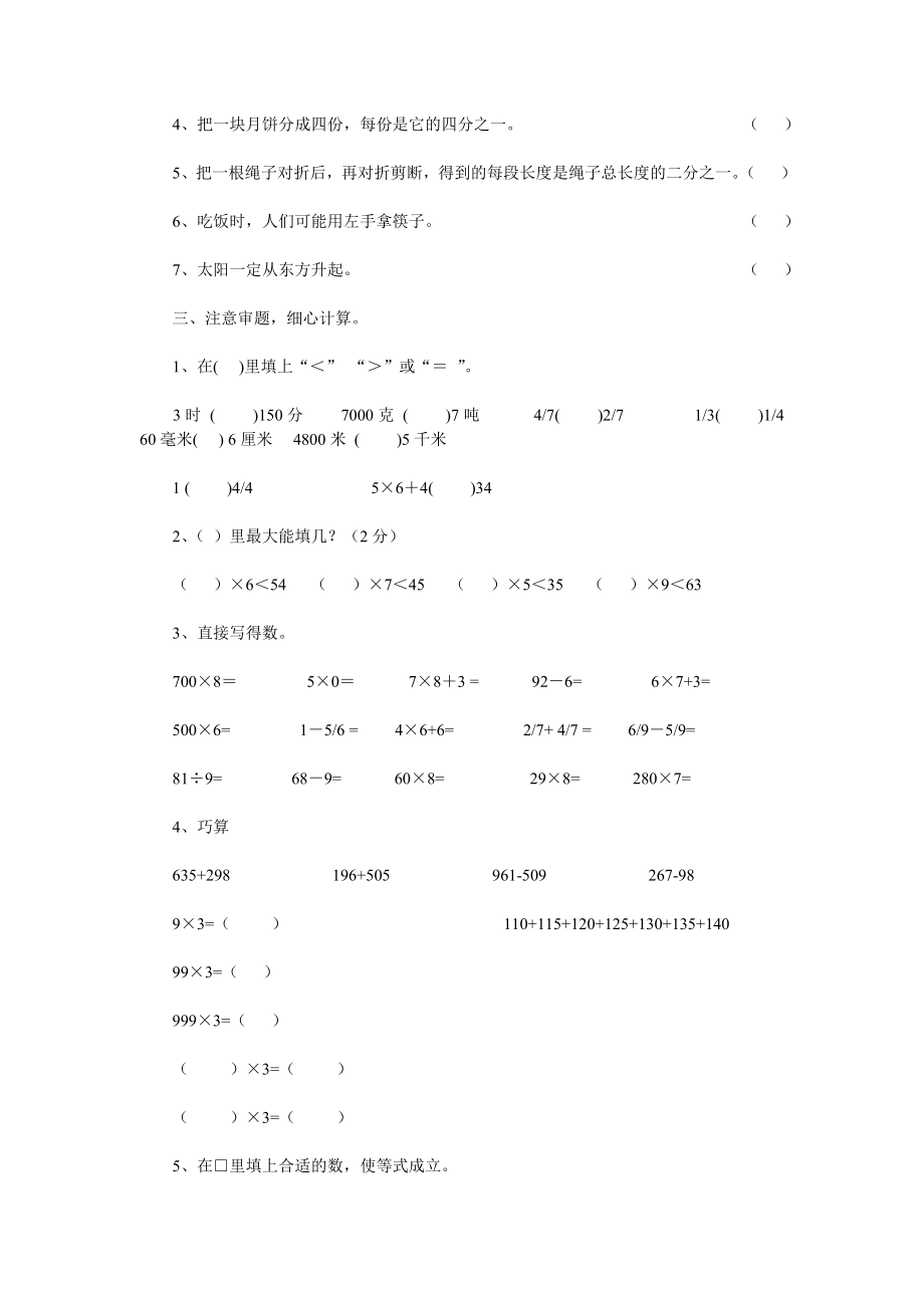 苏教版三级上册数学期末试卷.doc_第2页