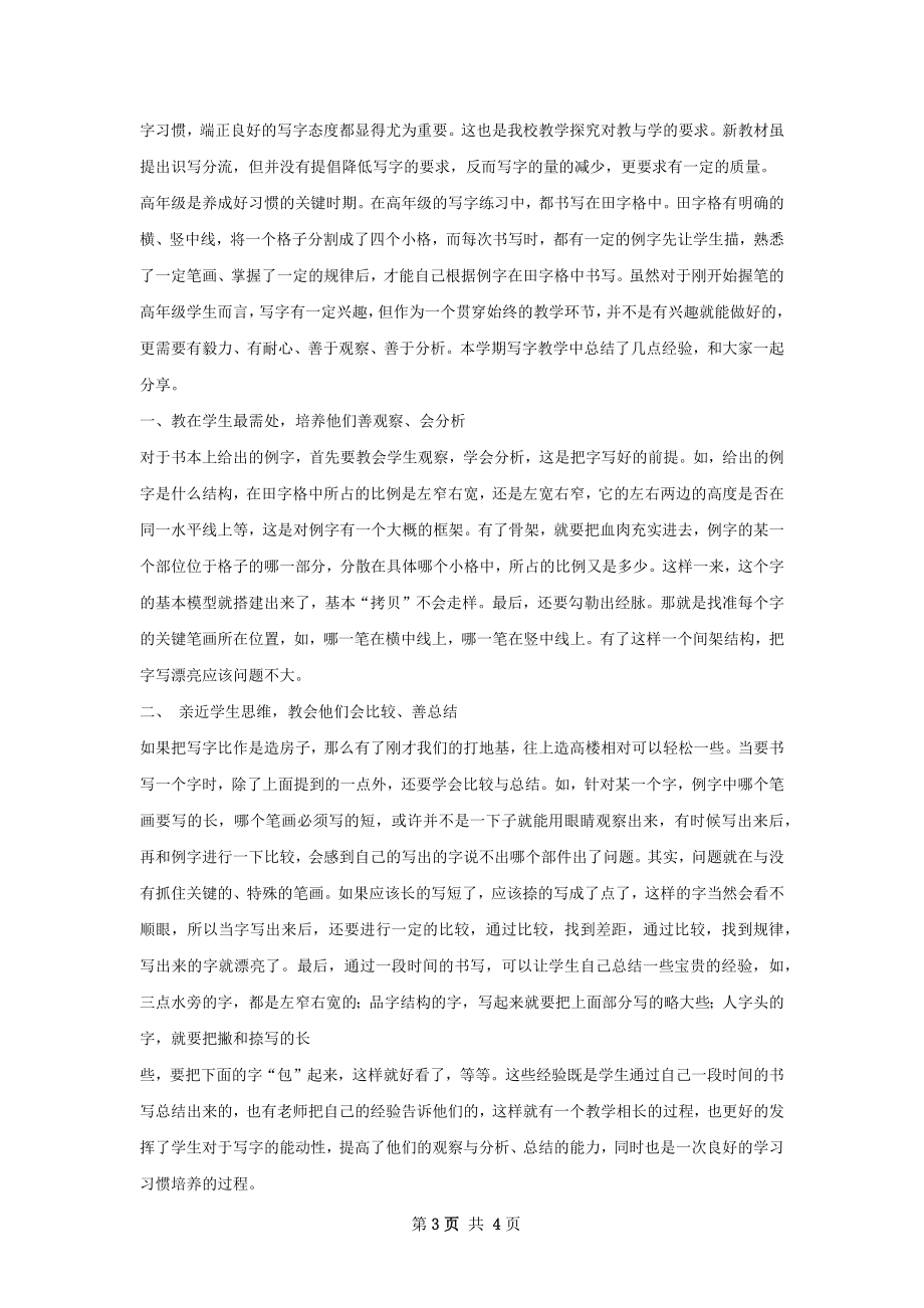 文言文易错字总结.docx_第3页