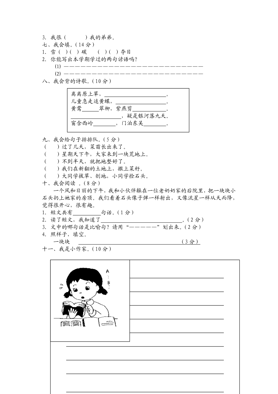 新课标人教版小学语文二级下册期末精品试题.doc_第2页