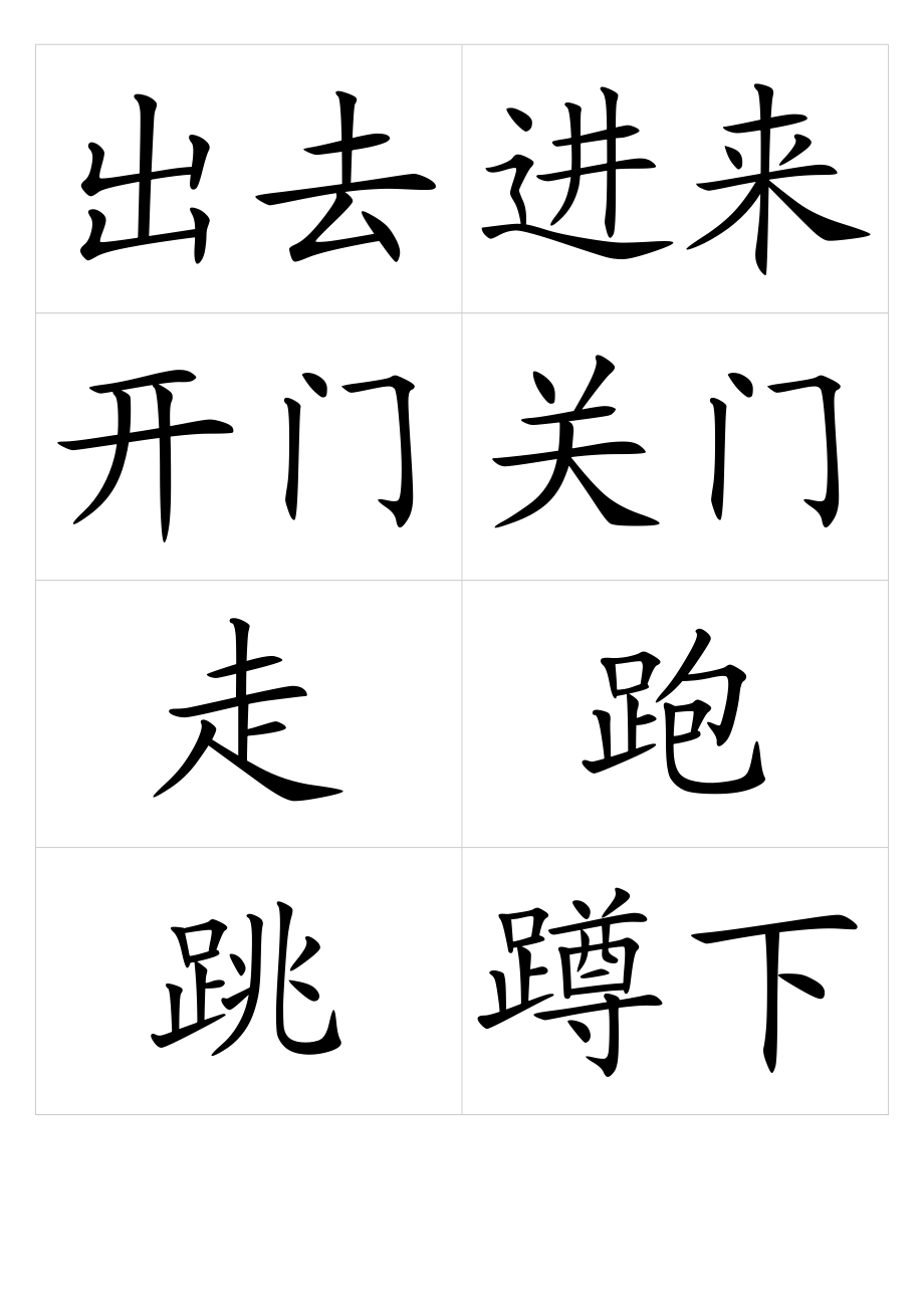 宝宝识字卡.doc_第1页