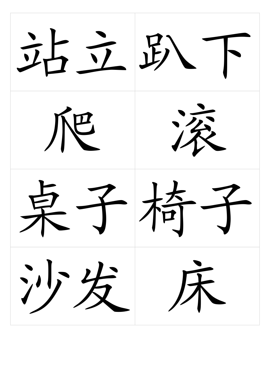 宝宝识字卡.doc_第2页