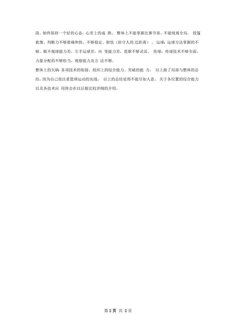 篮球技术总结.docx_第2页