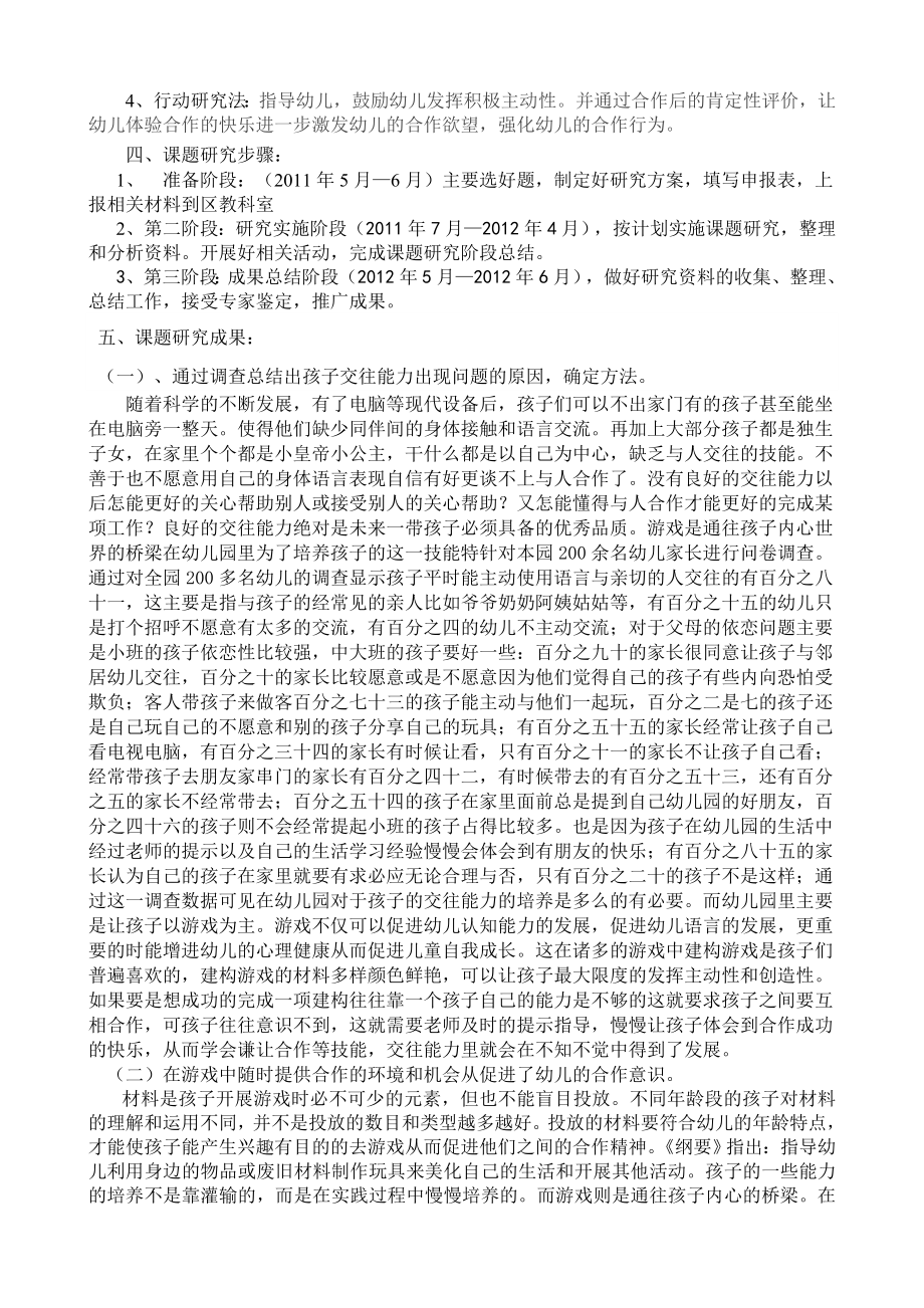 520《在建构游戏中培养幼儿合作精神初探》 结题报告.doc_第2页