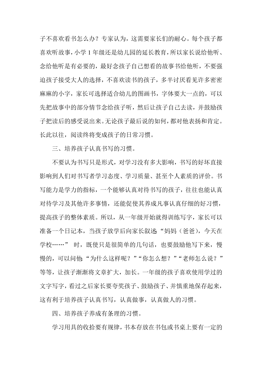 一级孩子应培养哪些良好的学习习惯（理论学习材料一）.doc_第2页