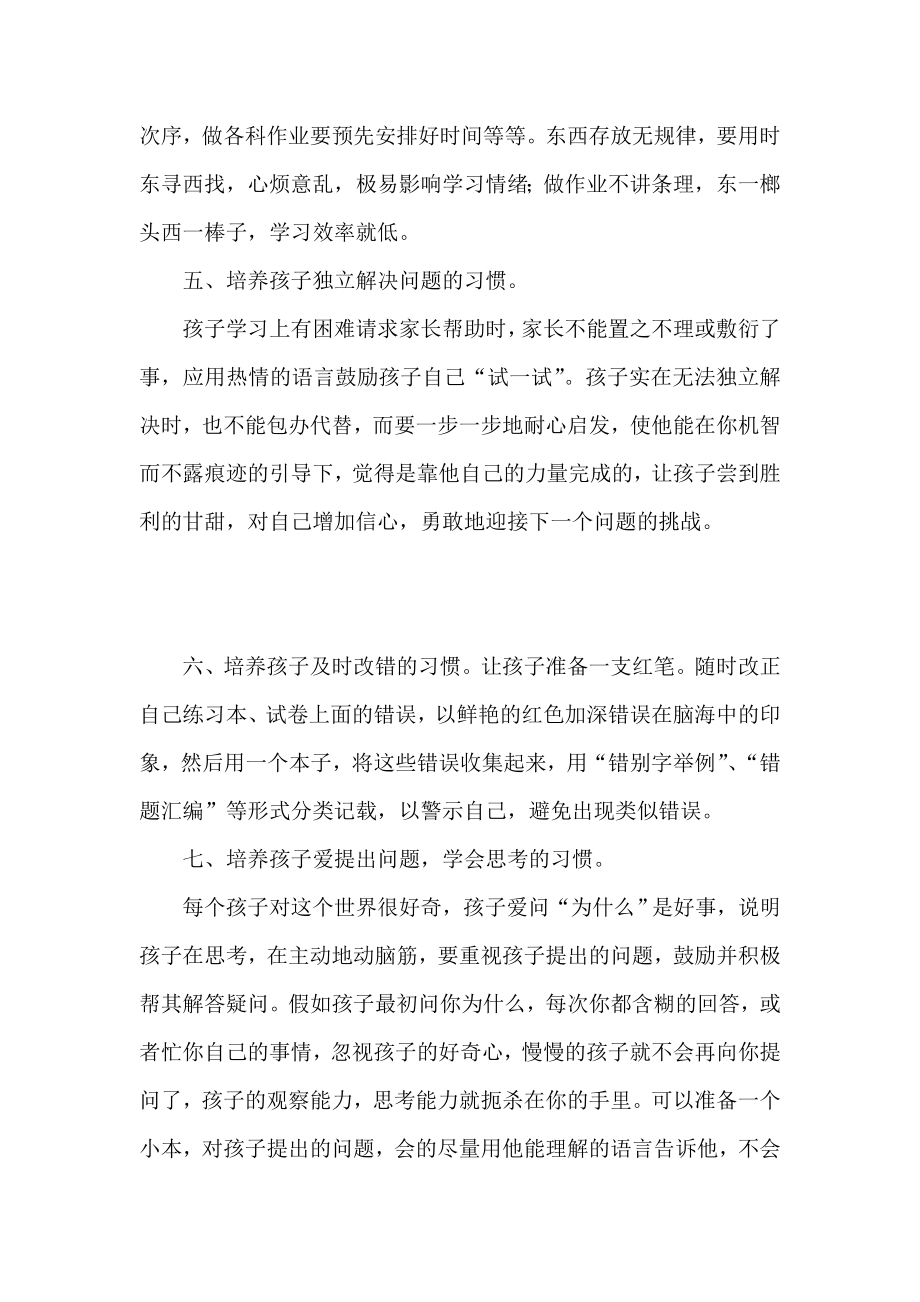 一级孩子应培养哪些良好的学习习惯（理论学习材料一）.doc_第3页