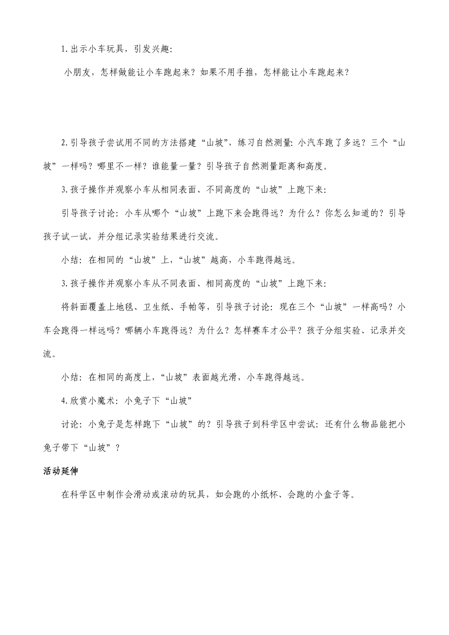 幼儿园大班科学活动——哪辆小车跑得远　教案.doc_第2页