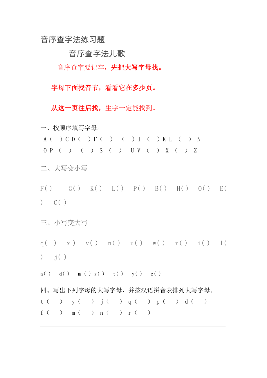 音序查字法练习题.doc_第1页