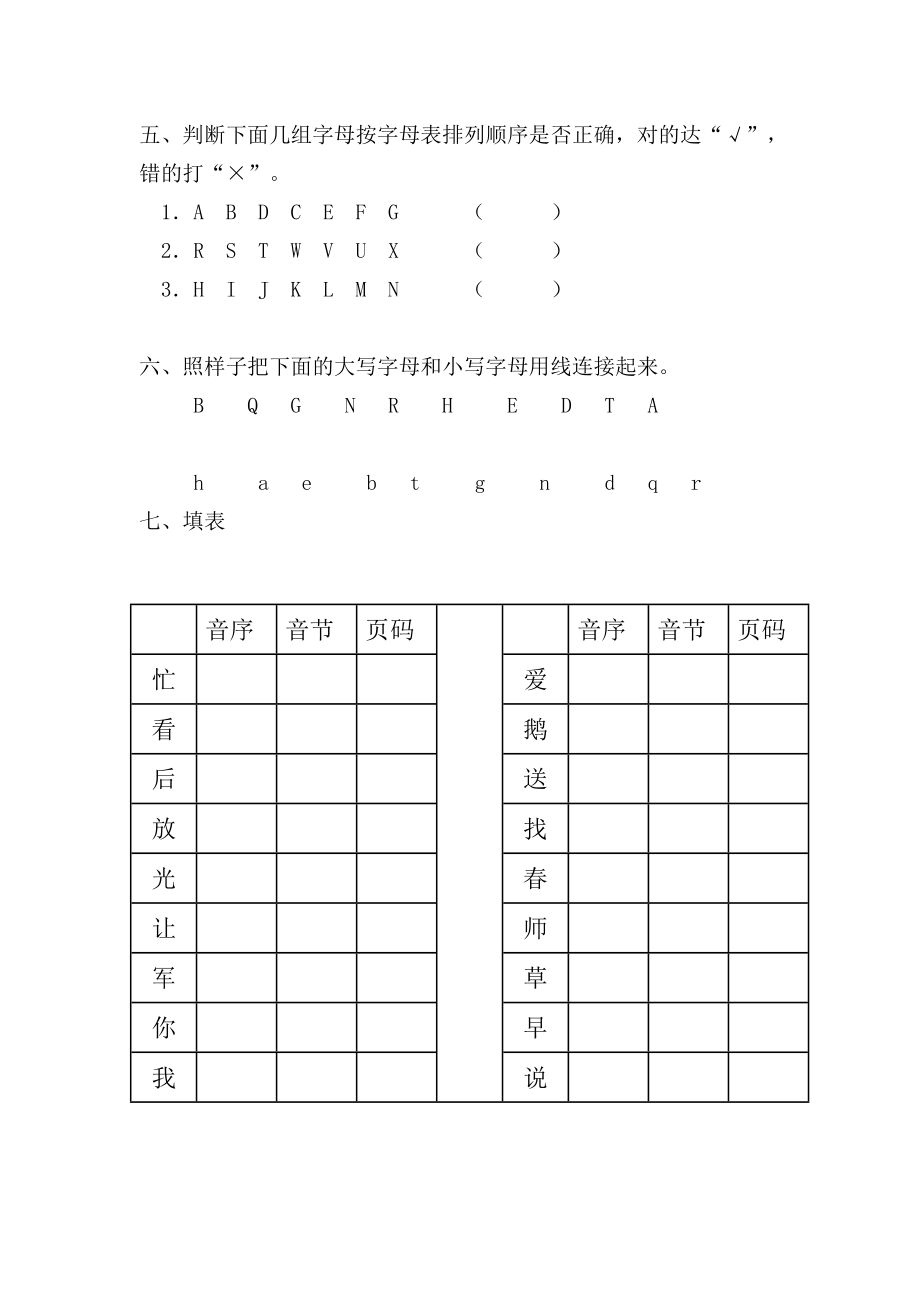 音序查字法练习题.doc_第2页