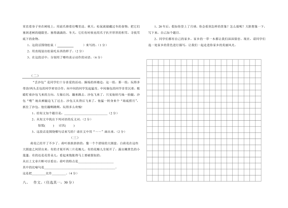 新课标 小学北师大版 三级三月份语文水平测试题1.doc_第2页