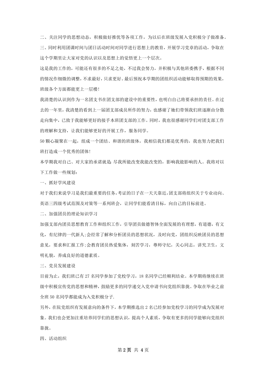 年大学团支书个人工作计划范文.docx_第2页