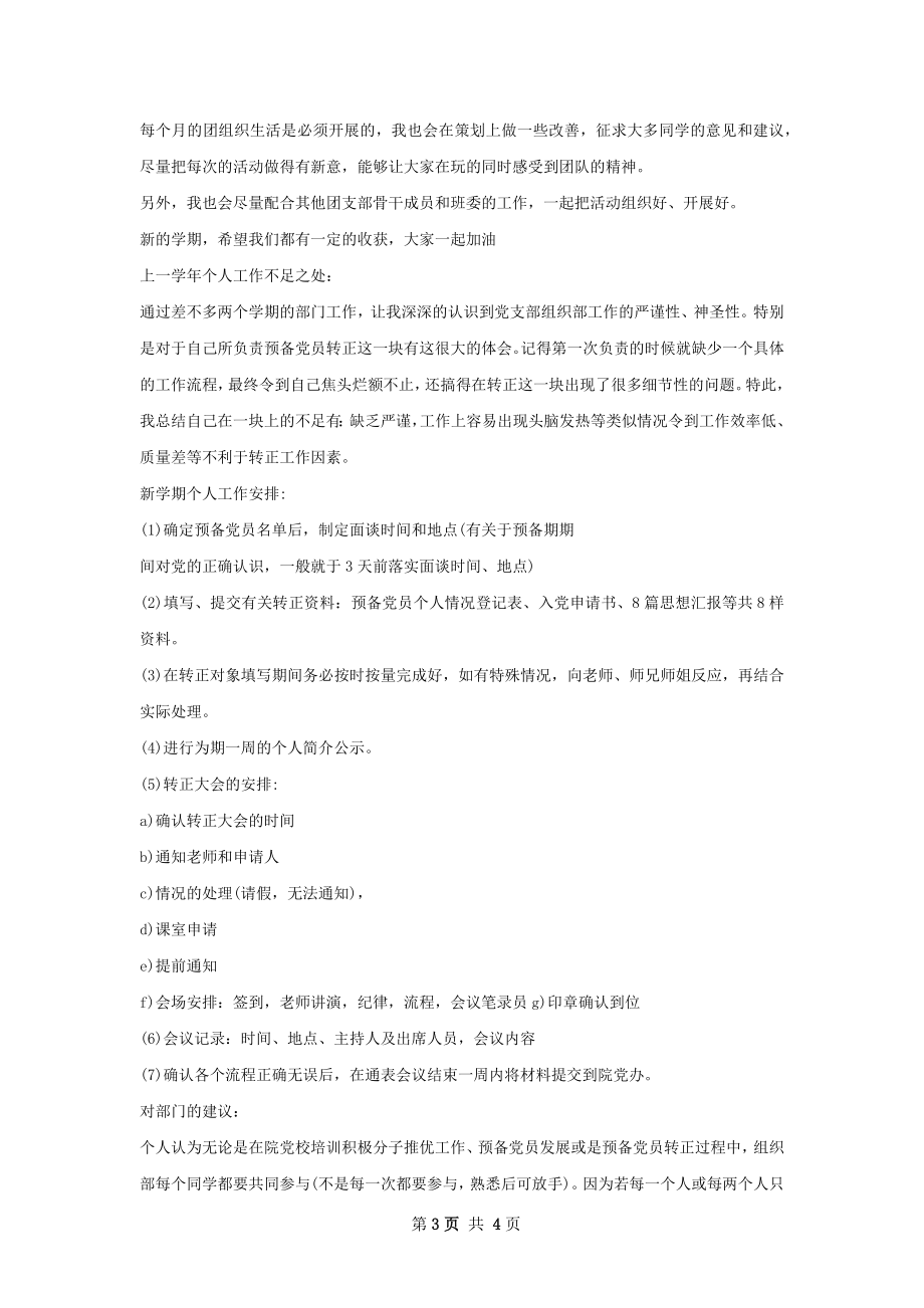 年大学团支书个人工作计划范文.docx_第3页