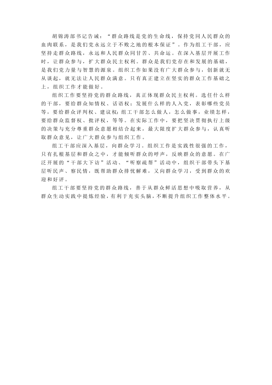 坚持党的群众路线教育实践活动心得体会.doc_第3页