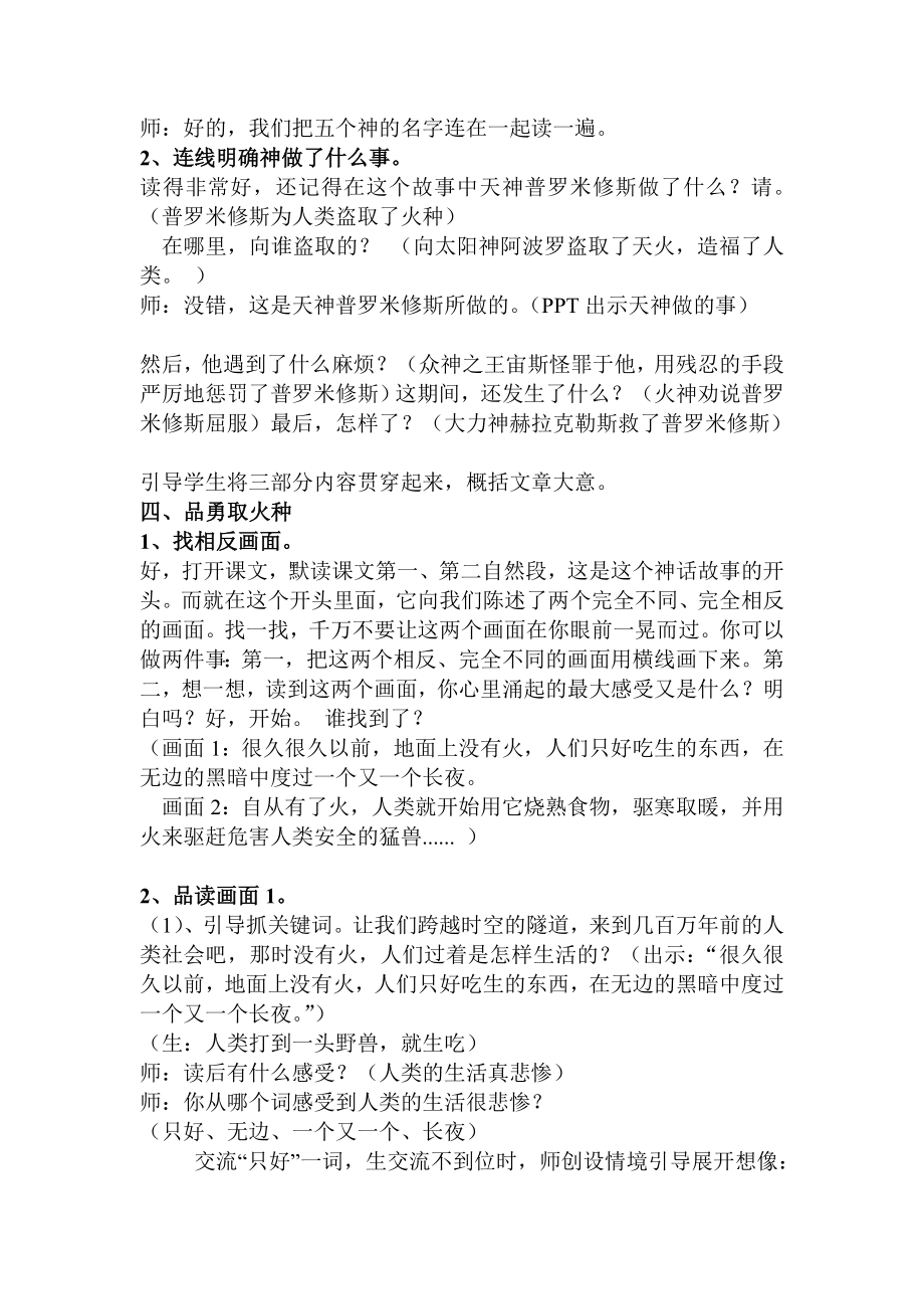 精品]普罗米修斯两课时教案(详细).doc_第3页