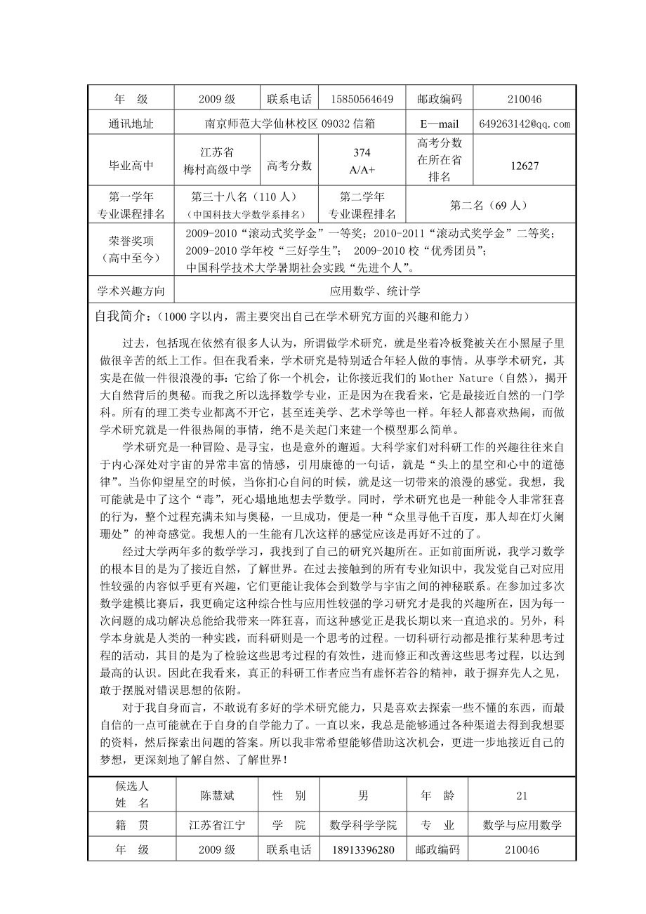 南京师范大学英才培养计划.doc_第3页