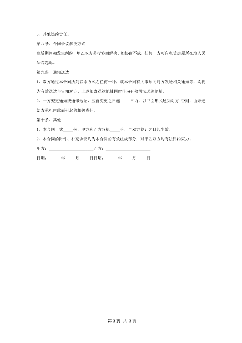 经济适用房租房子协议正规版.docx_第3页