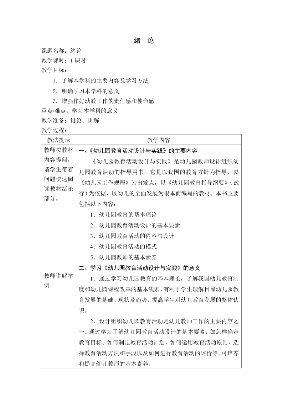 幼儿园教学活动设计与实践教案.doc_第1页