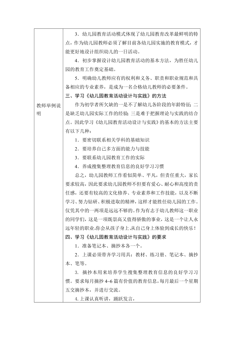 幼儿园教学活动设计与实践教案.doc_第2页