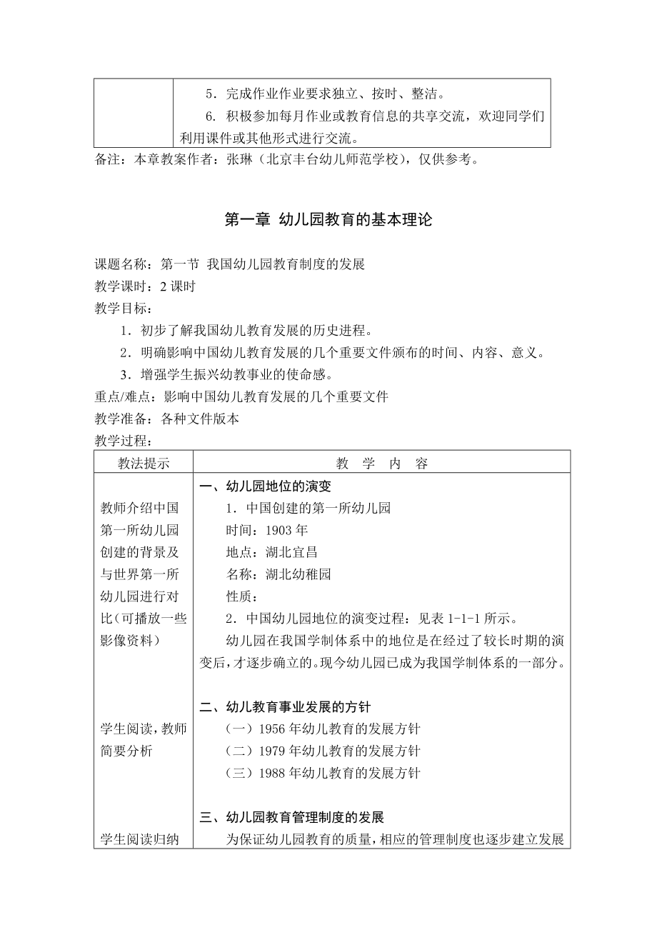 幼儿园教学活动设计与实践教案.doc_第3页