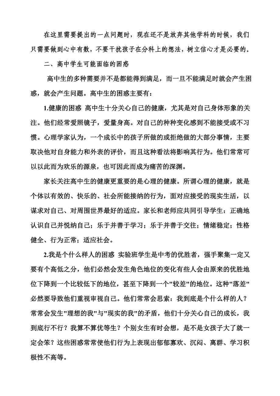 高一家长会教师发言稿.doc_第3页