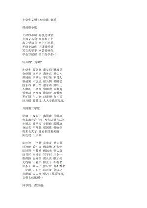 小学校本教材《童谣》 .doc