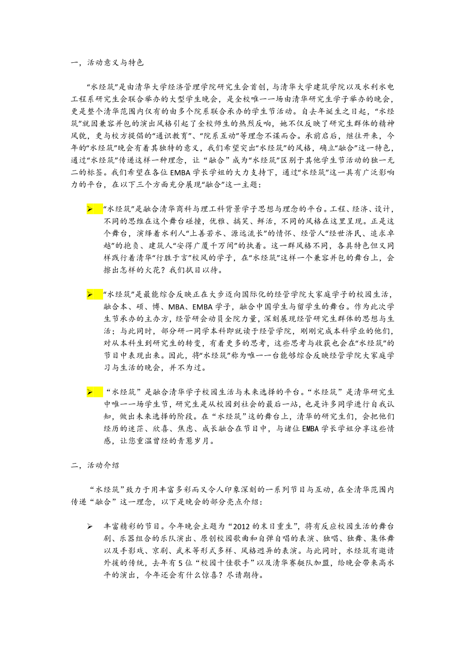 活动意义与特色.doc_第1页