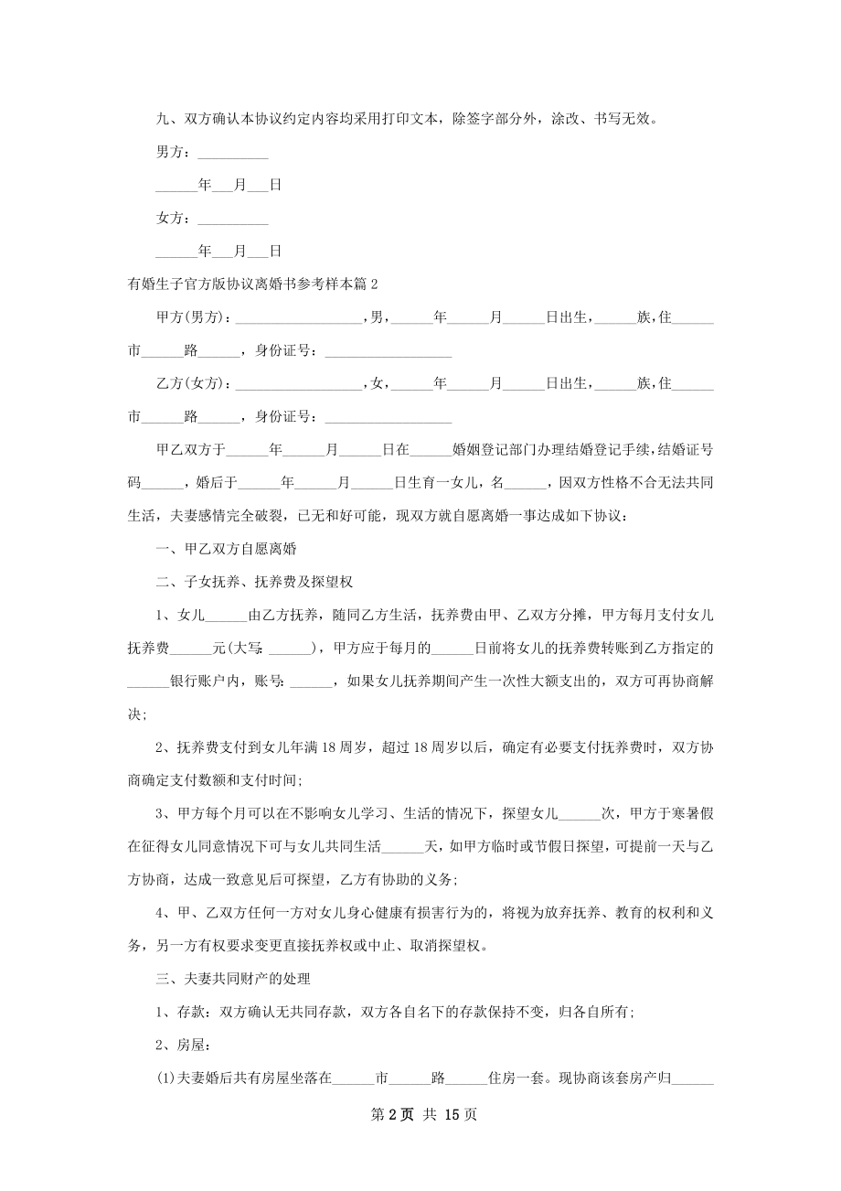 有婚生子官方版协议离婚书参考样本（通用11篇）.docx_第2页