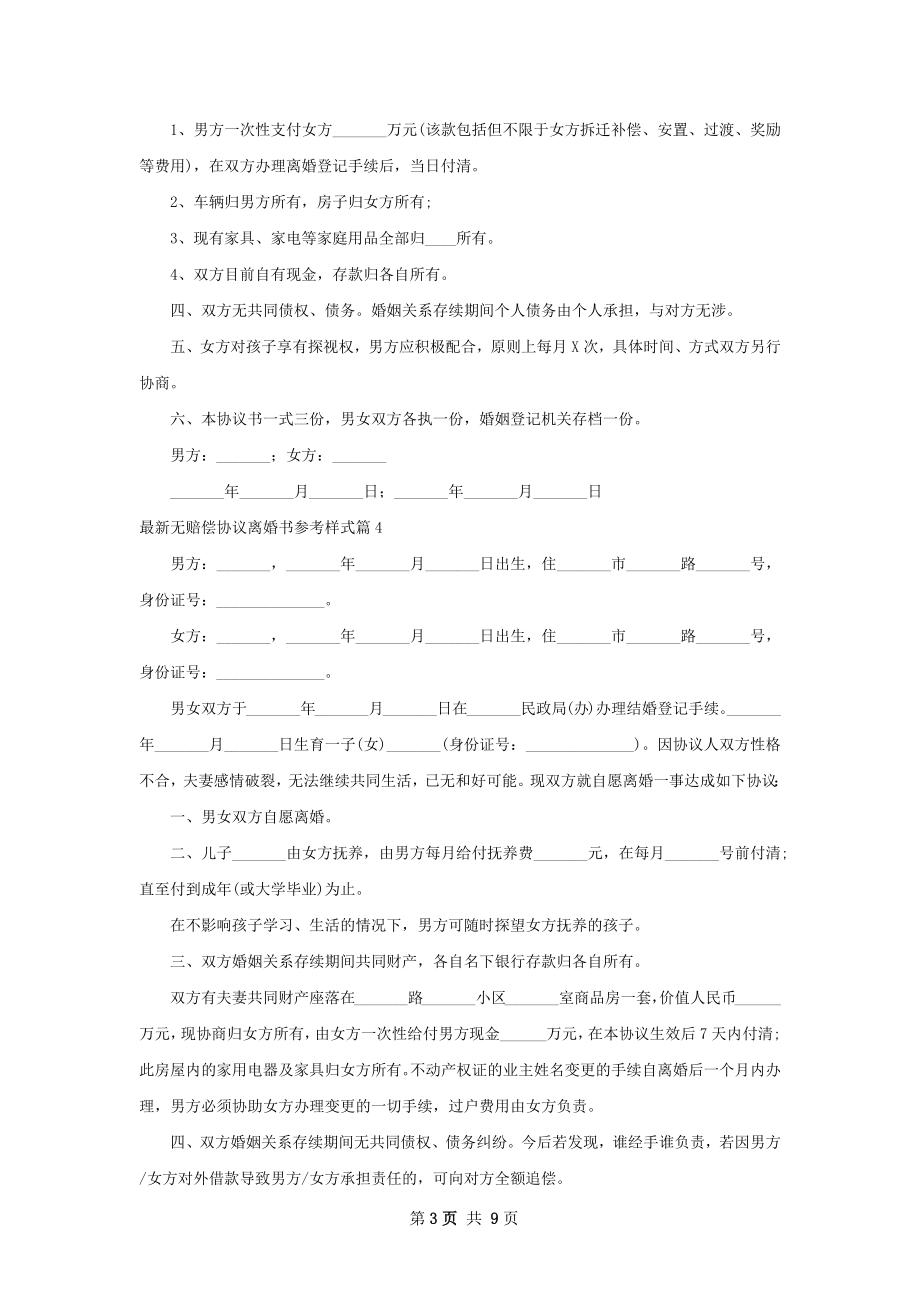 最新无赔偿协议离婚书参考样式（优质8篇）.docx_第3页