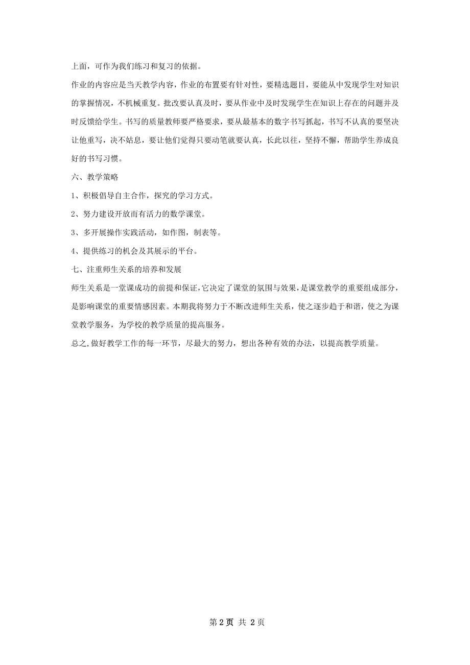 教学工作计划.docx_第2页