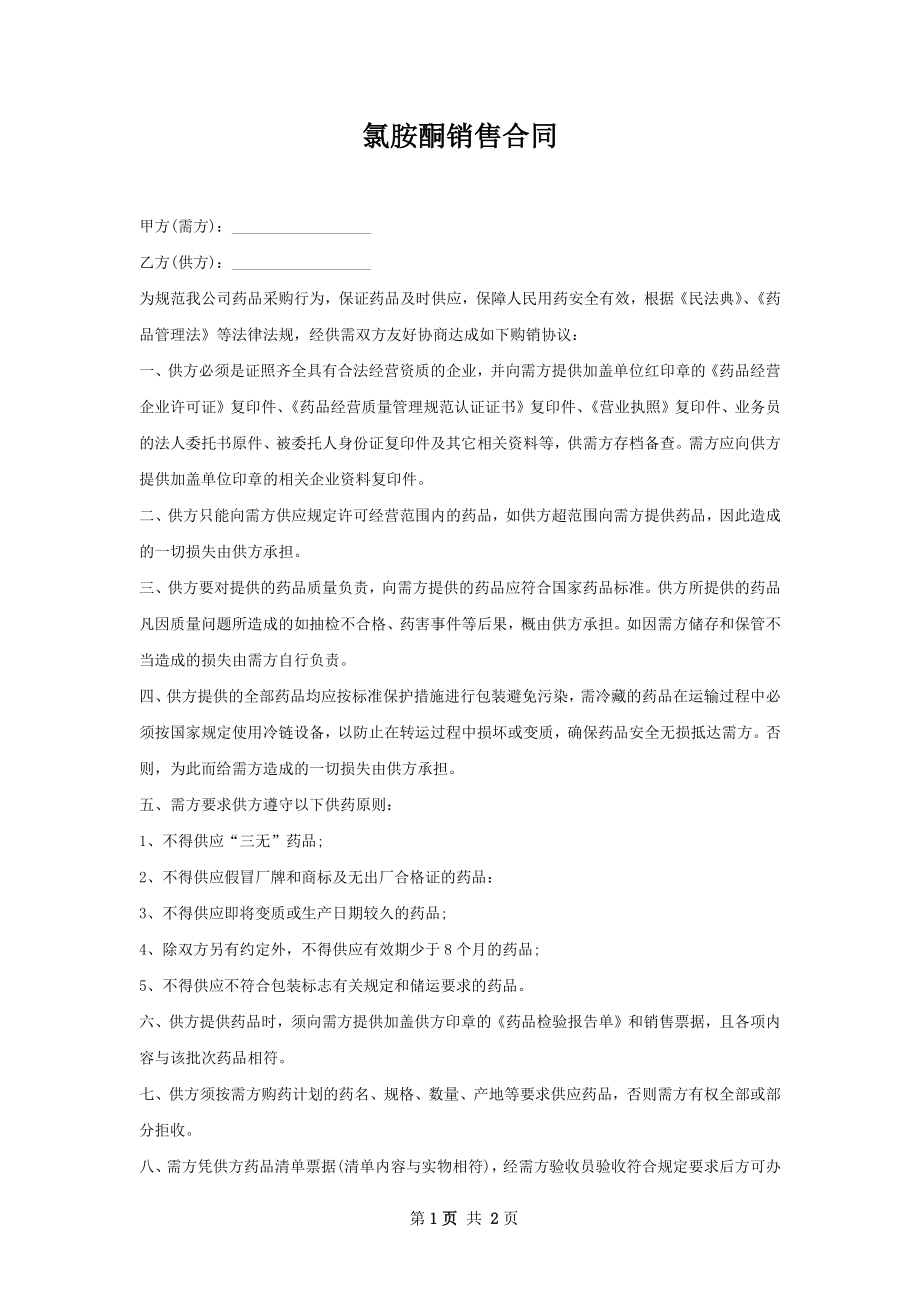 氯胺酮销售合同.docx_第1页